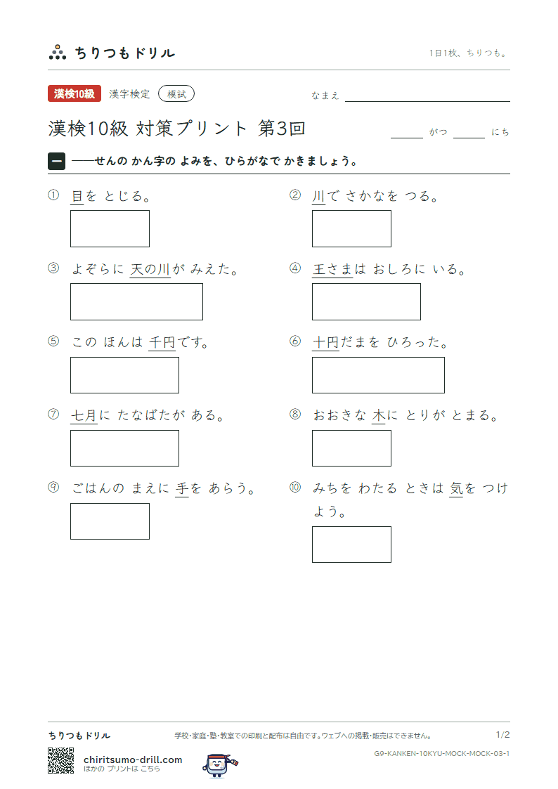 漢検10級 対策プリント 模試 第3回の見本