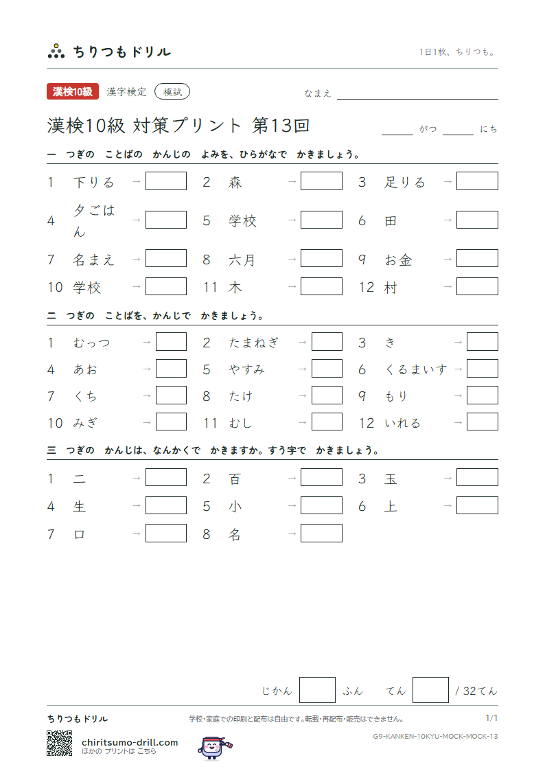 漢検10級 対策プリント 模試 第13回の見本
