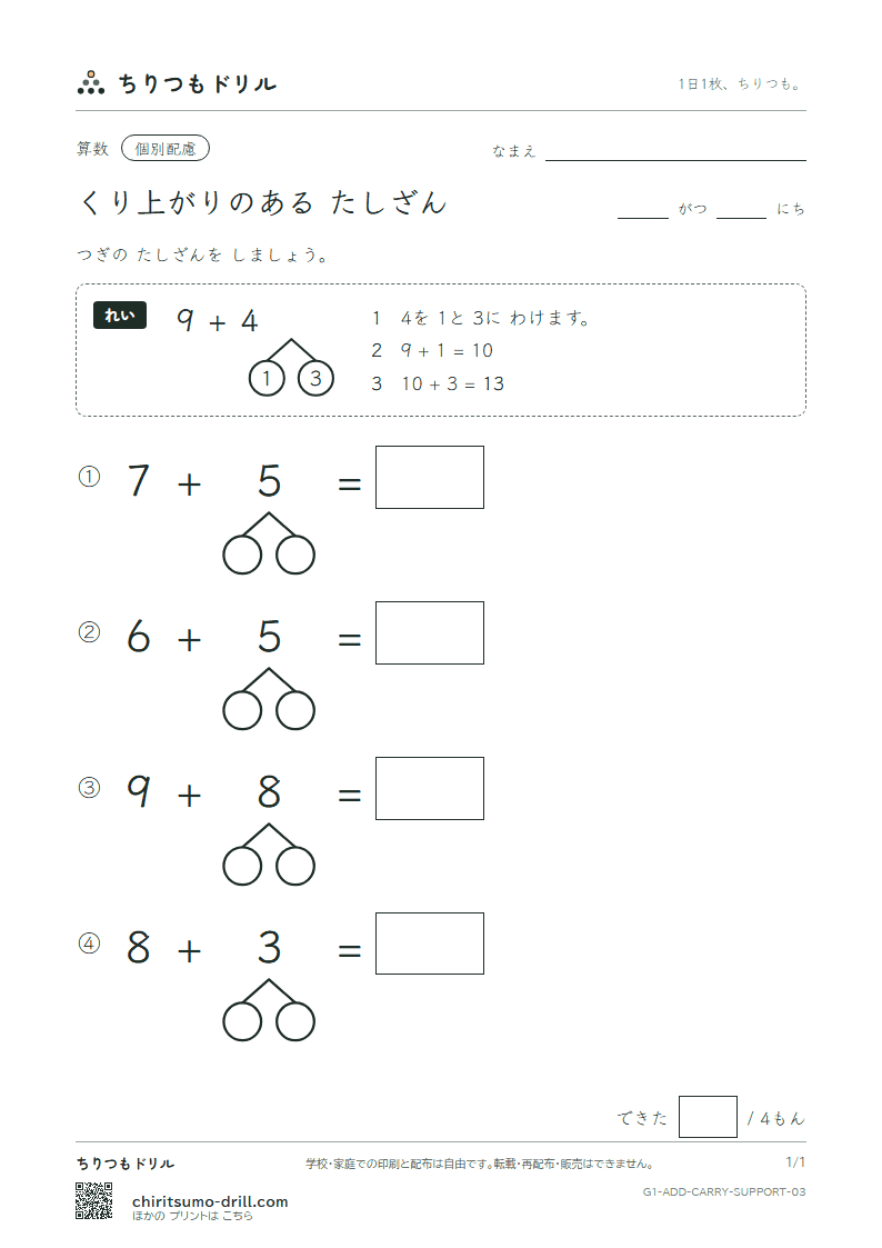 くり上がりのあるたし算 大きな枠つき その3の見本