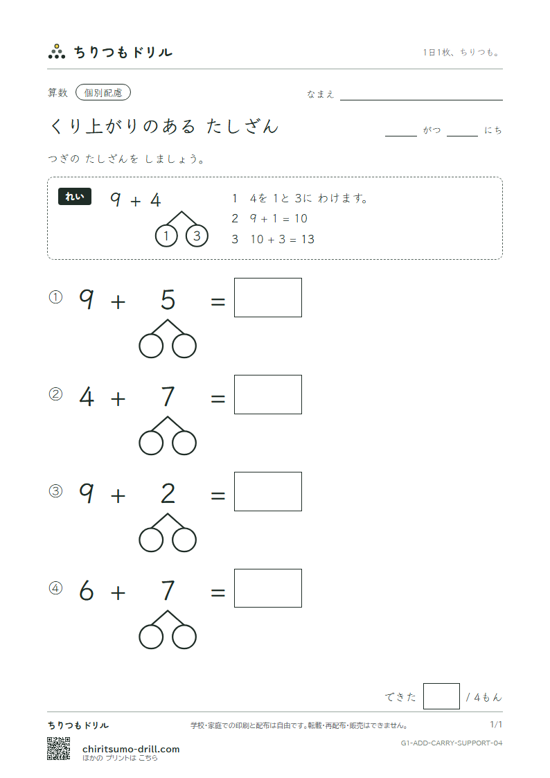 くり上がりのあるたし算 大きな枠つき その4の見本