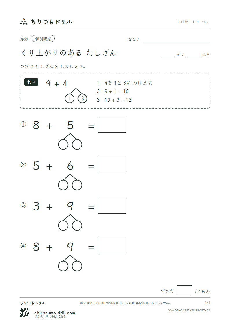 くり上がりのあるたし算 大きな枠つき その8の見本