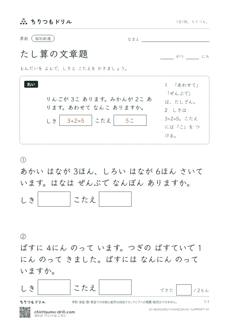 たし算の文章題 大きな枠つき その1の見本