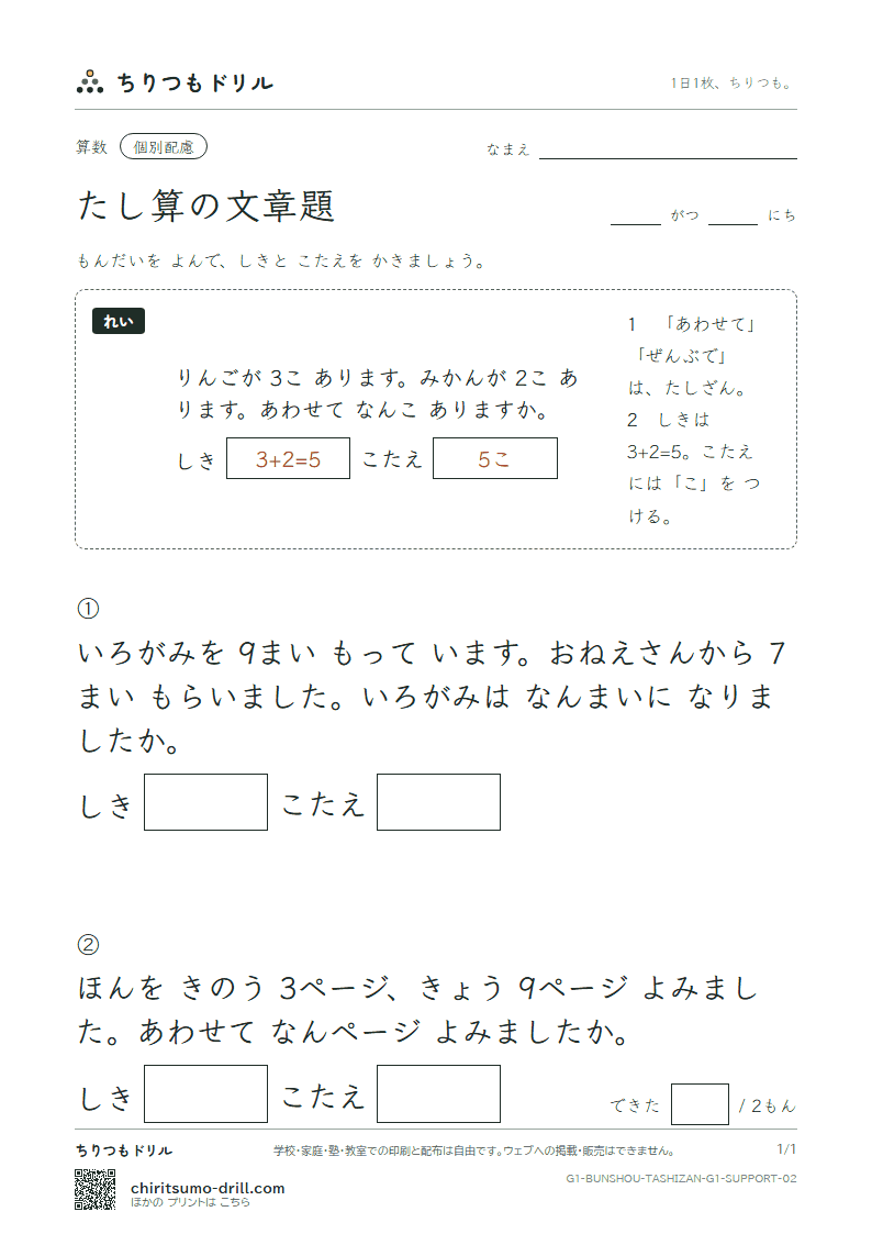 たし算の文章題 大きな枠つき その2の見本