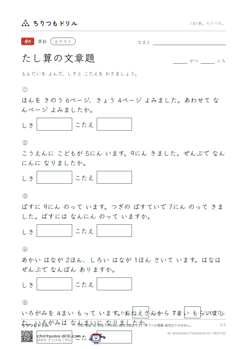 たし算の文章題 小テスト その2の見本