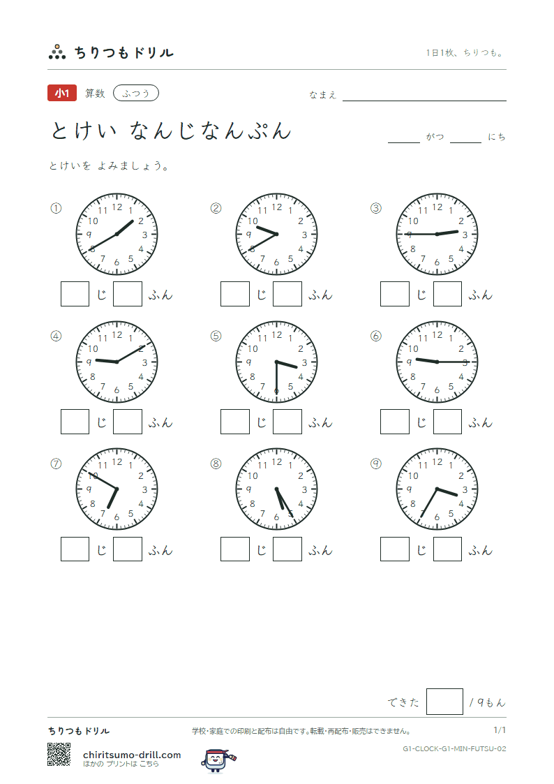 とけい(なんじなんぷん) ふつう その2の見本