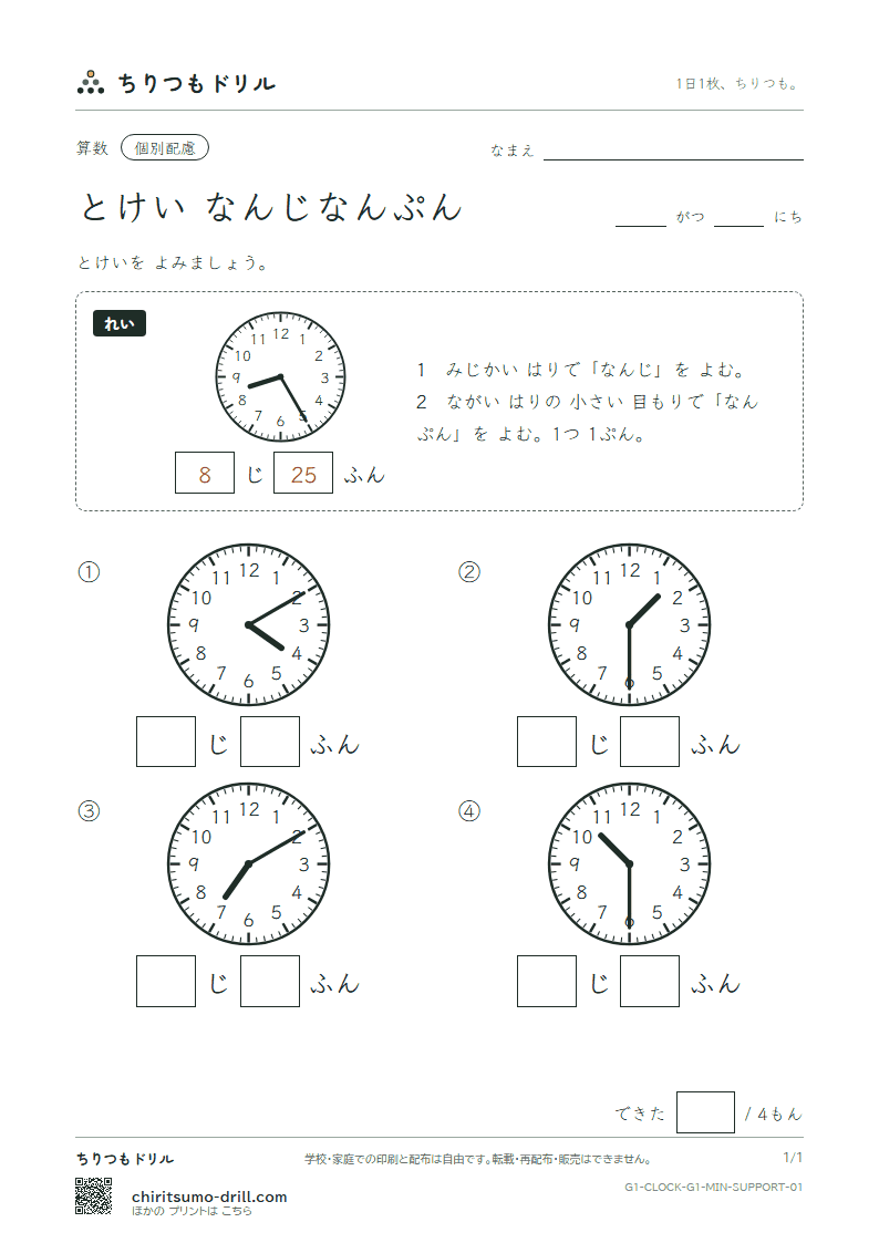 とけい(なんじなんぷん) 大きな枠つき その1の見本