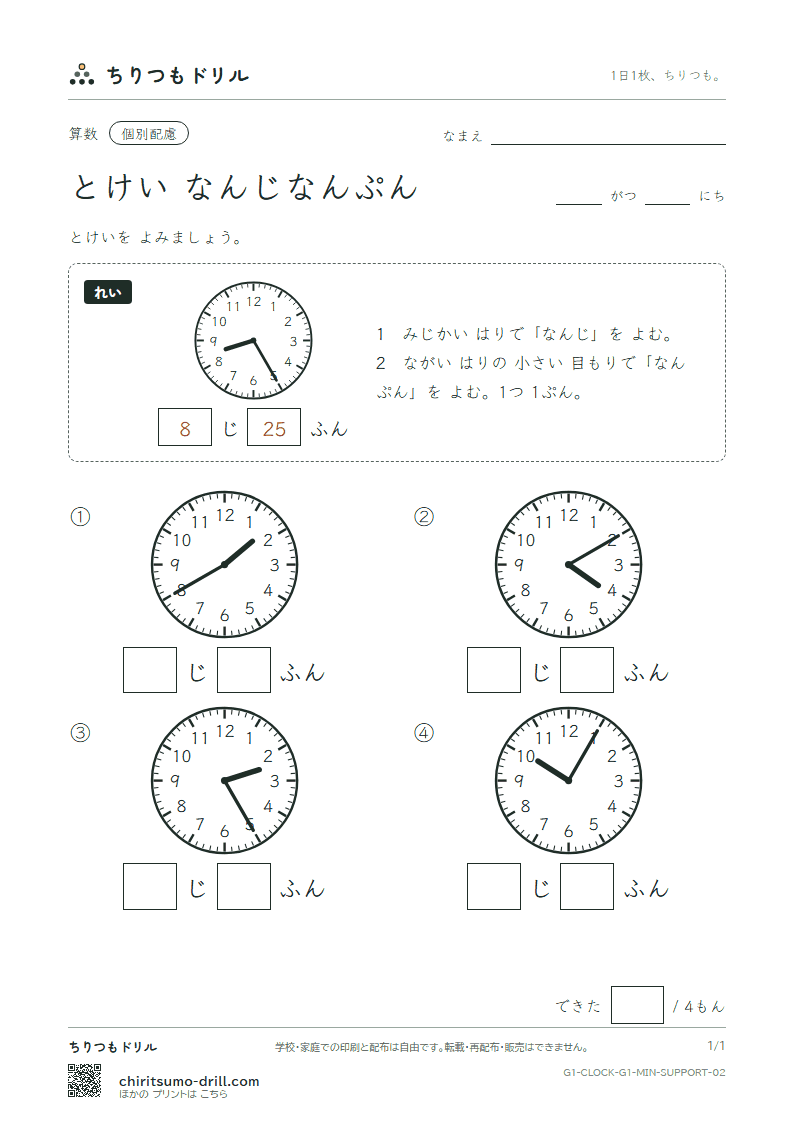 とけい(なんじなんぷん) 大きな枠つき その2の見本