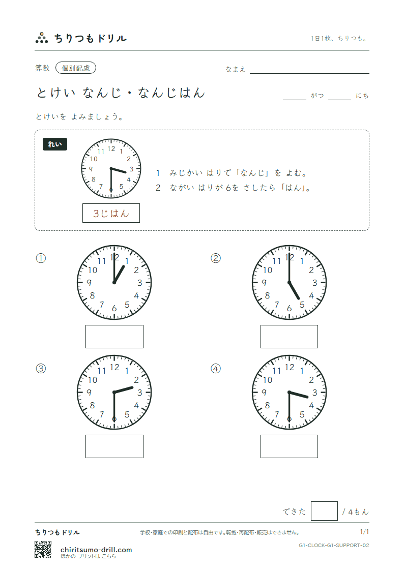 とけい(なんじ・なんじはん) 大きな枠つき その2の見本