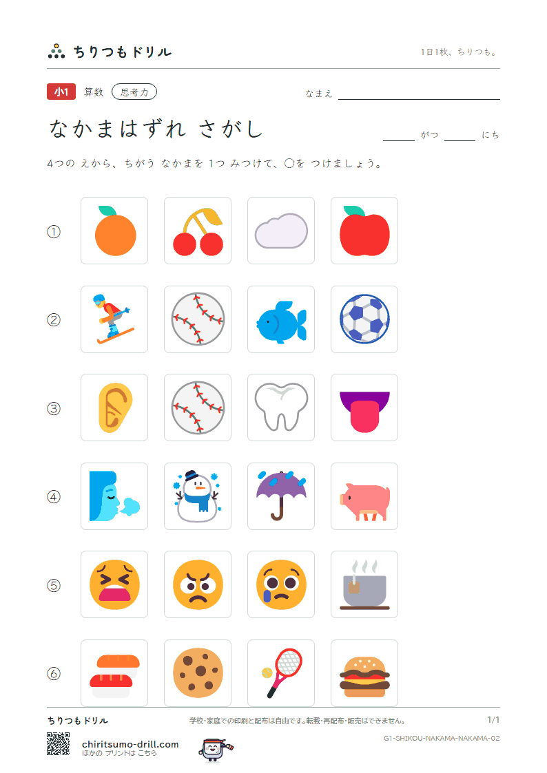 なかまはずれさがし なかまはずれ その2の見本