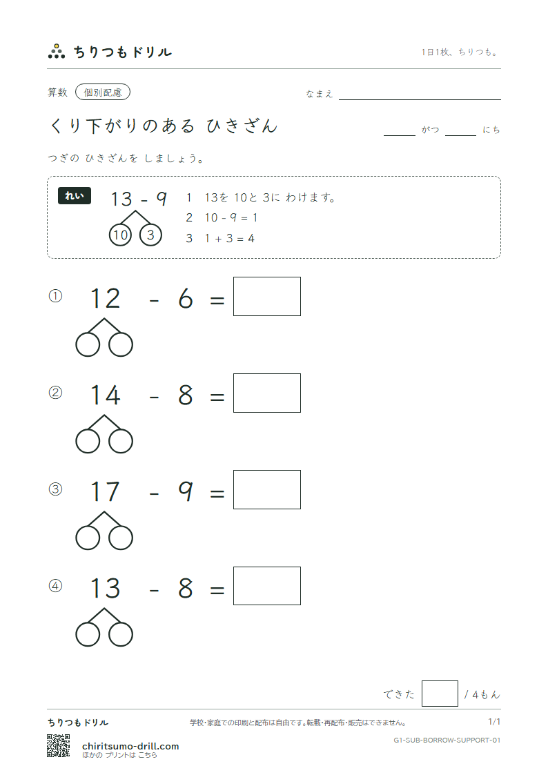 くり下がりのあるひき算 大きな枠つき その1の見本