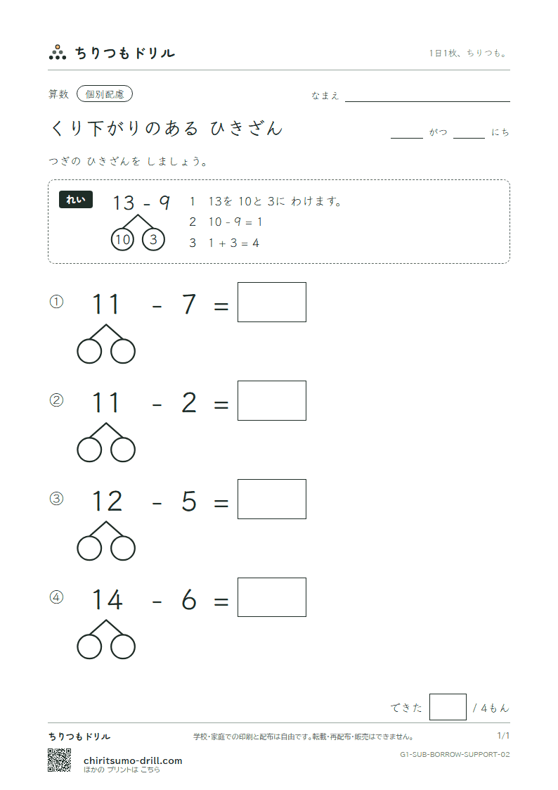 くり下がりのあるひき算 大きな枠つき その2の見本