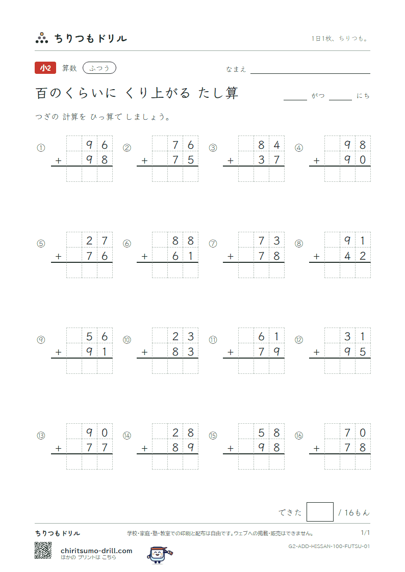 百の位にくり上がるたし算の筆算 ふつう その1の見本