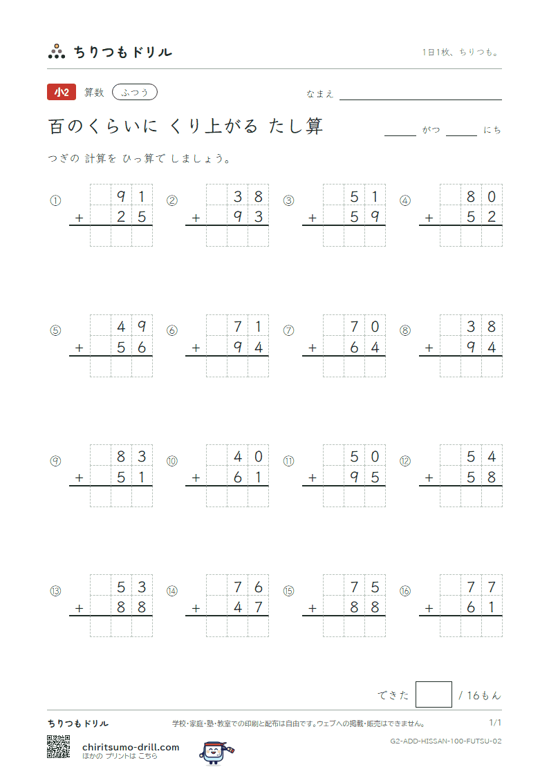 百の位にくり上がるたし算の筆算 ふつう その2の見本