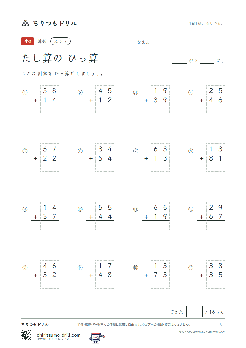 2けたのたし算の筆算 ふつう その2の見本