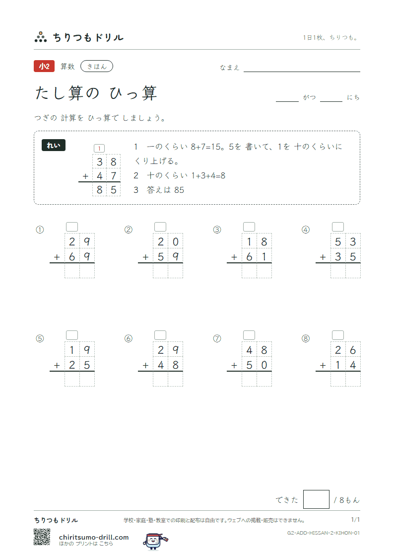 2けたのたし算の筆算 きほん その1の見本