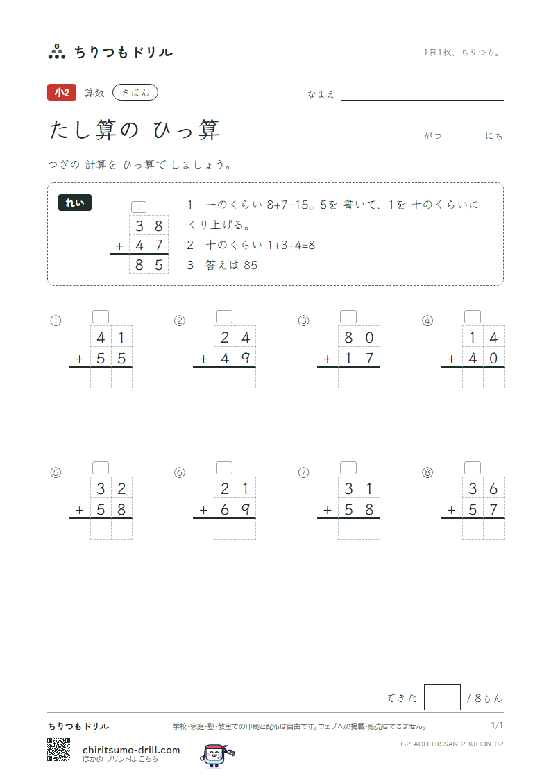 2けたのたし算の筆算 きほん その2の見本