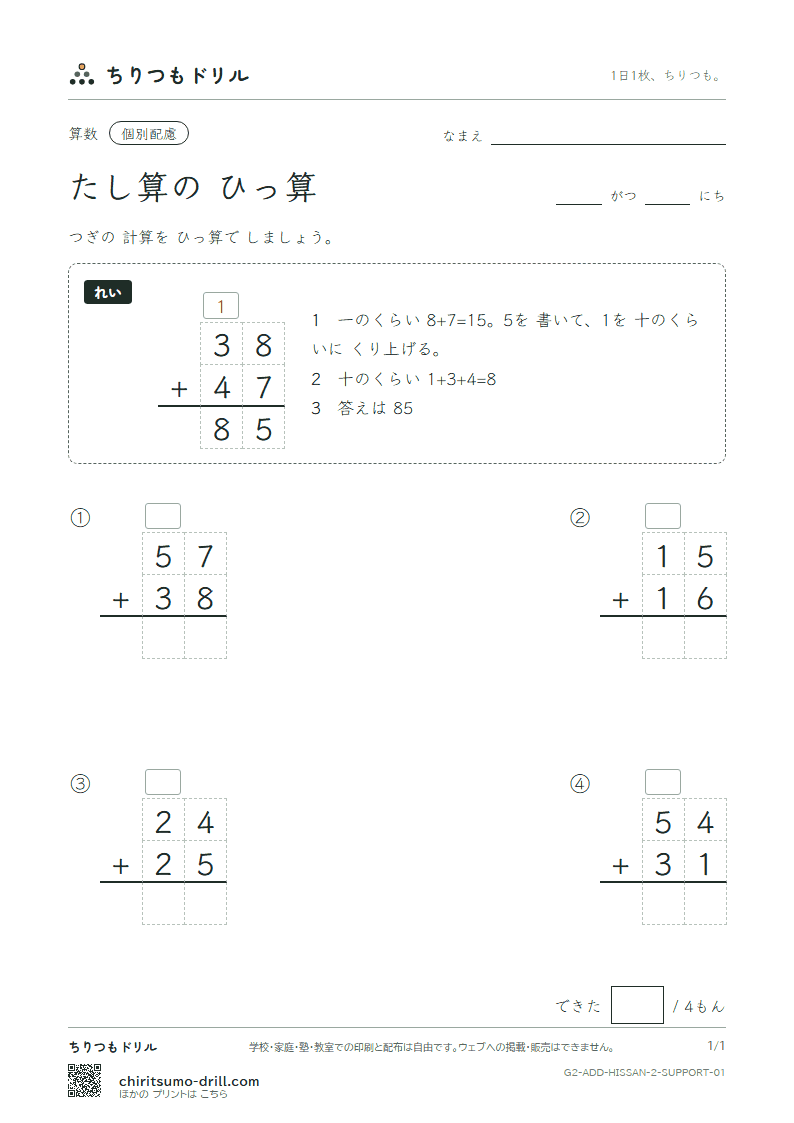 2けたのたし算の筆算 大きな枠つき その1の見本