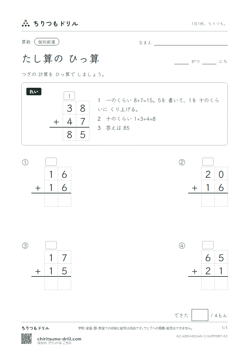 2けたのたし算の筆算 大きな枠つき その2の見本