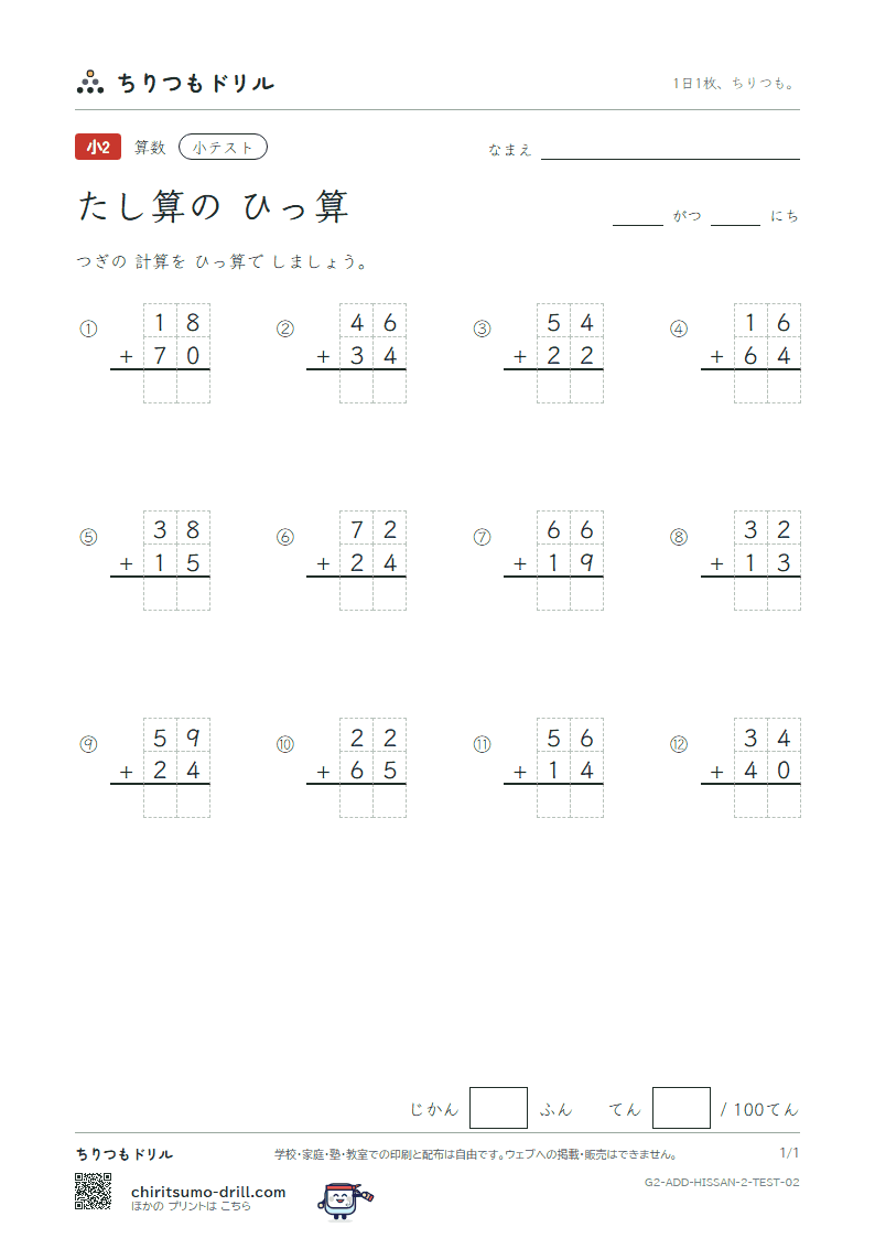 2けたのたし算の筆算 小テスト その2の見本