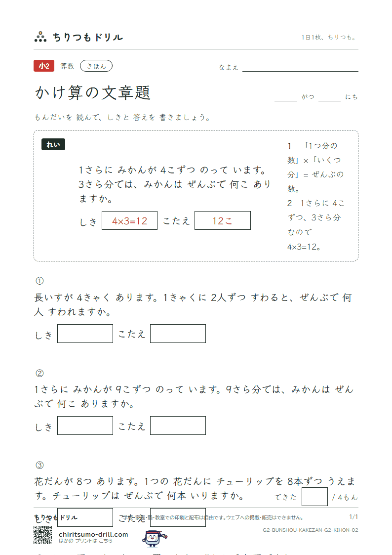 かけ算の文章題 きほん その2の見本