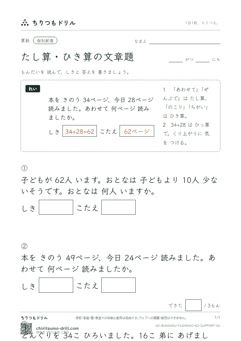 たし算・ひき算の文章題 大きな枠つき その2の見本