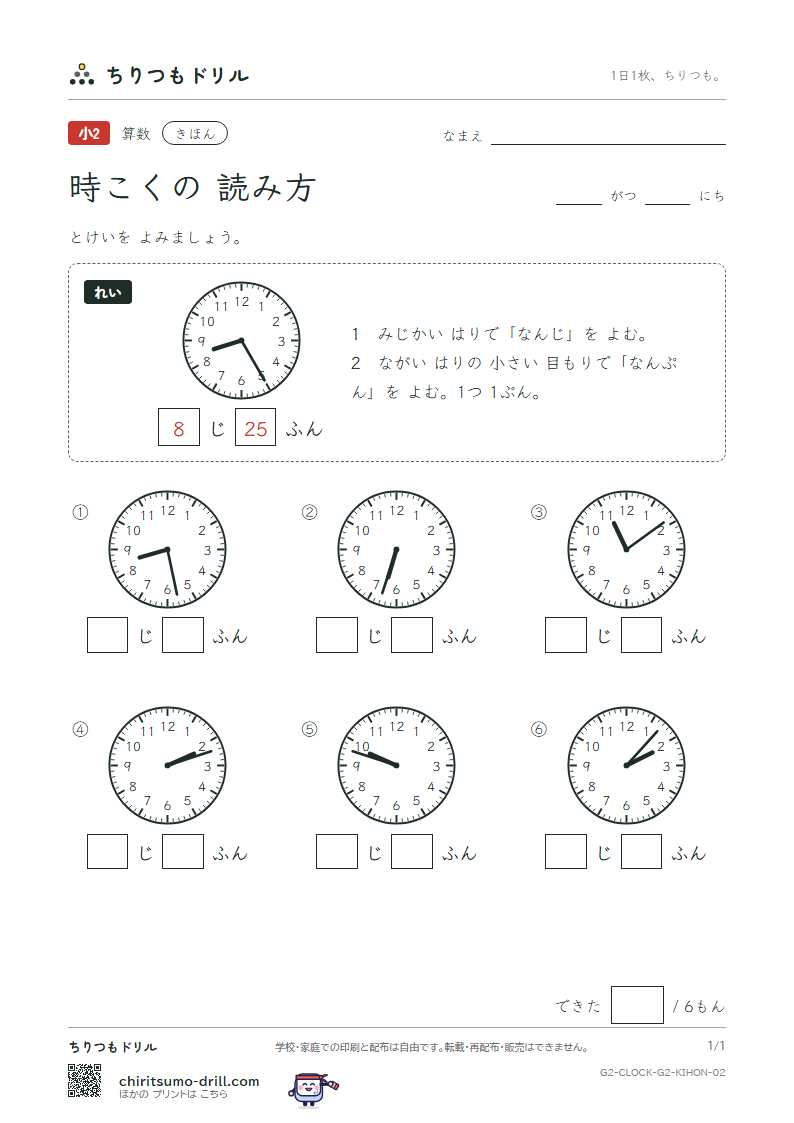 時こくの読み方(1分きざみ) きほん その2の見本