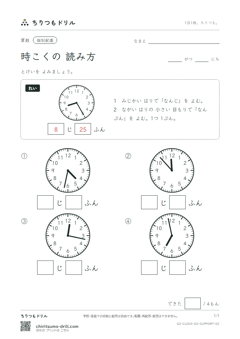 時こくの読み方(1分きざみ) 大きな枠つき その2の見本
