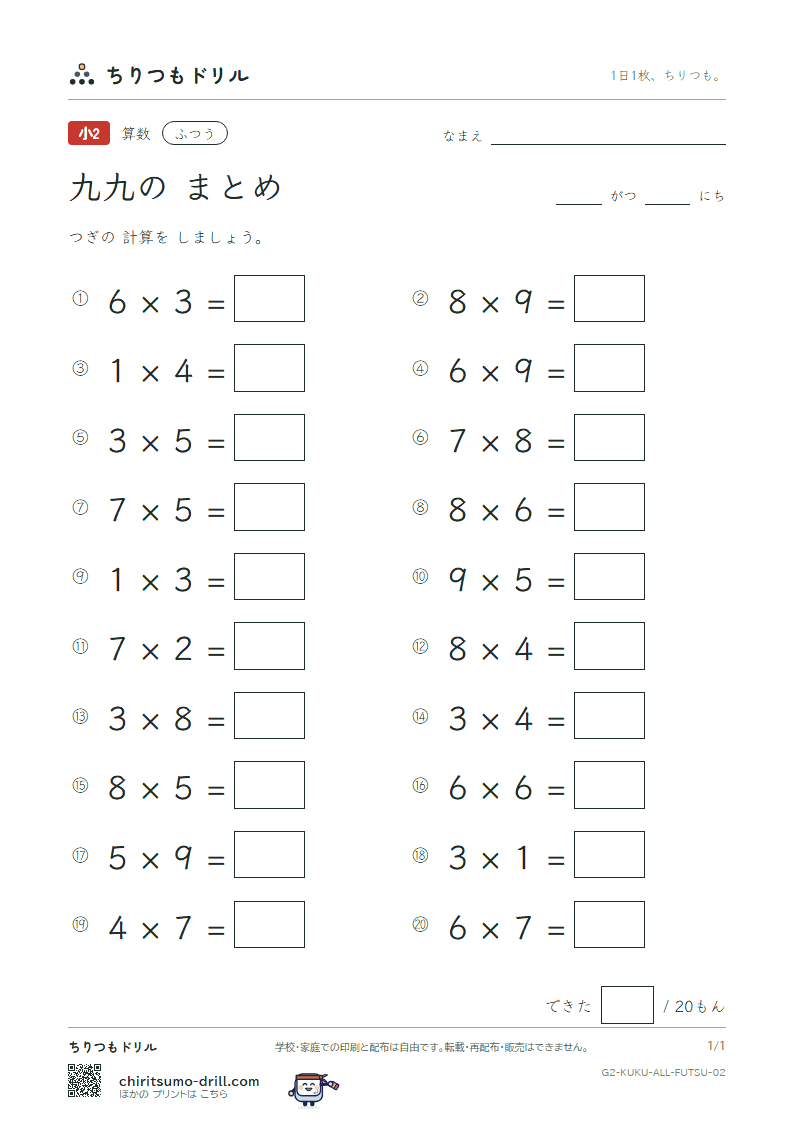 かけ算九九 まとめ ふつう その2の見本
