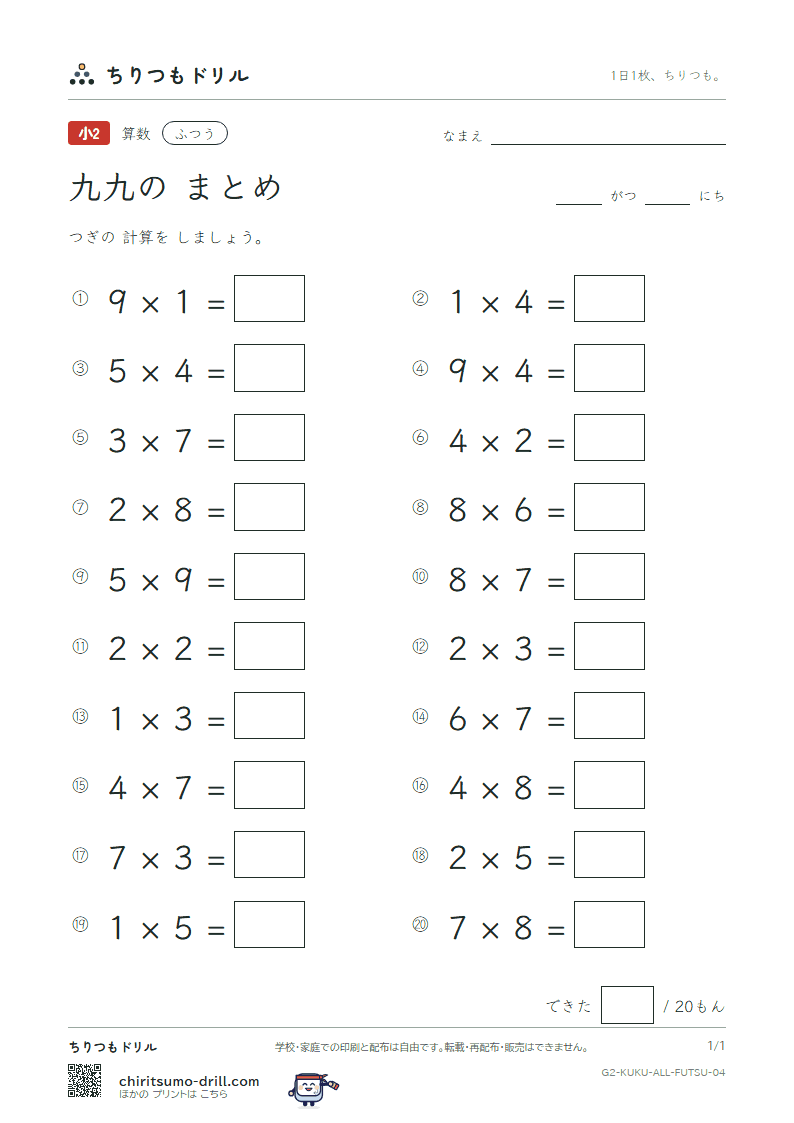 かけ算九九 まとめ ふつう その4の見本