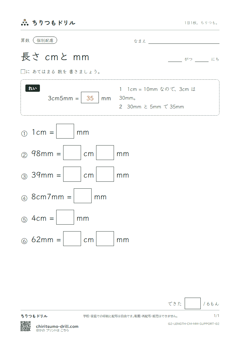 長さ(cmとmm) 大きな枠つき その2の見本