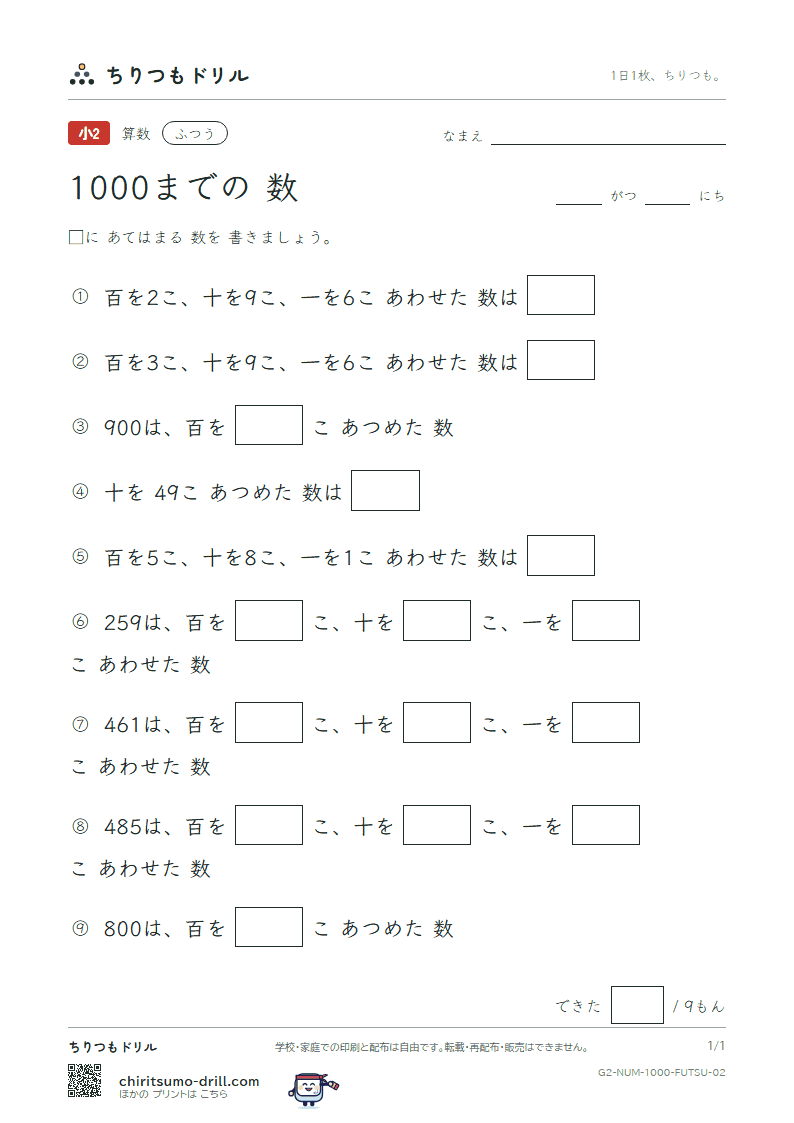 1000までの数 ふつう その2の見本
