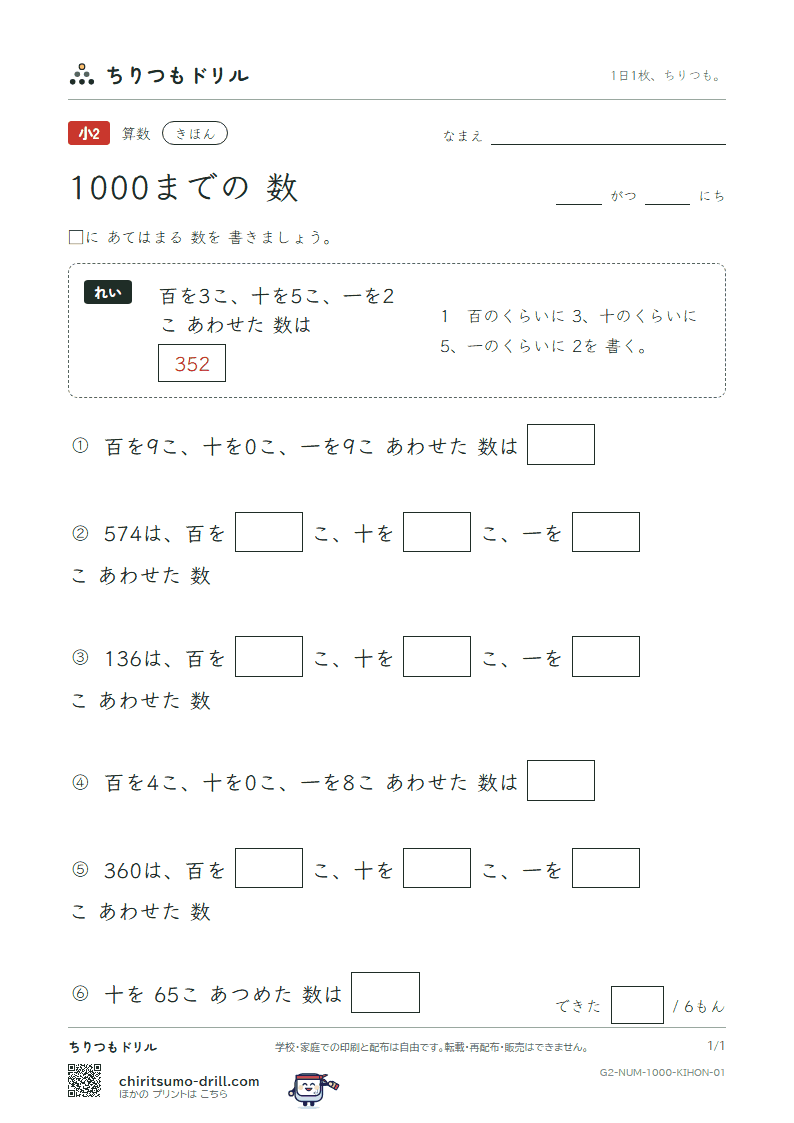 1000までの数 きほん その1の見本