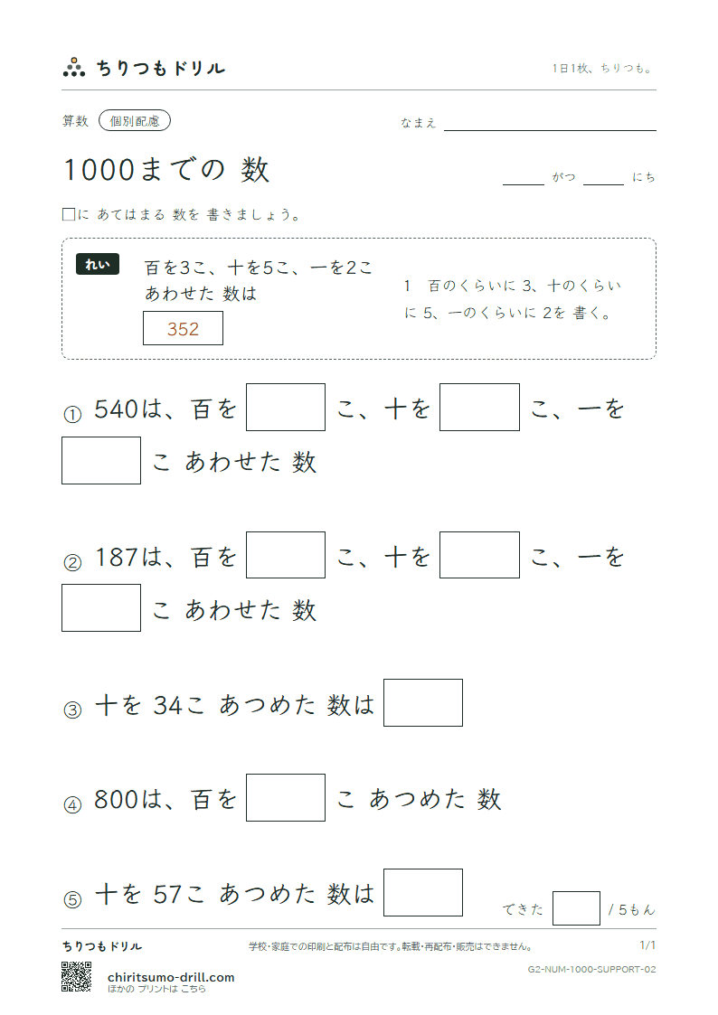 1000までの数 大きな枠つき その2の見本