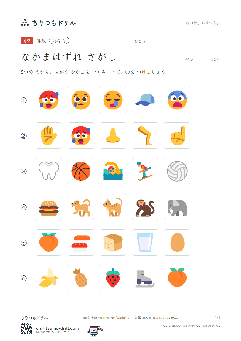 なかまはずれさがし(5まい) なかまはずれ その2の見本