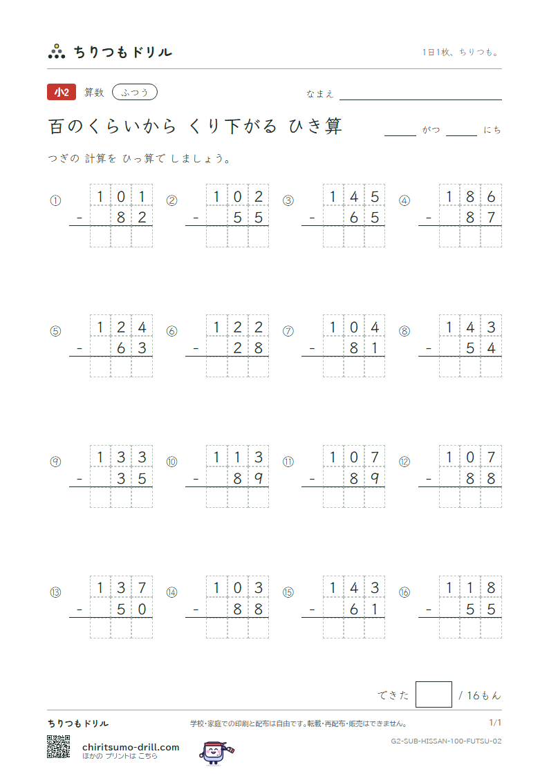 百の位からくり下がるひき算の筆算 ふつう その2の見本