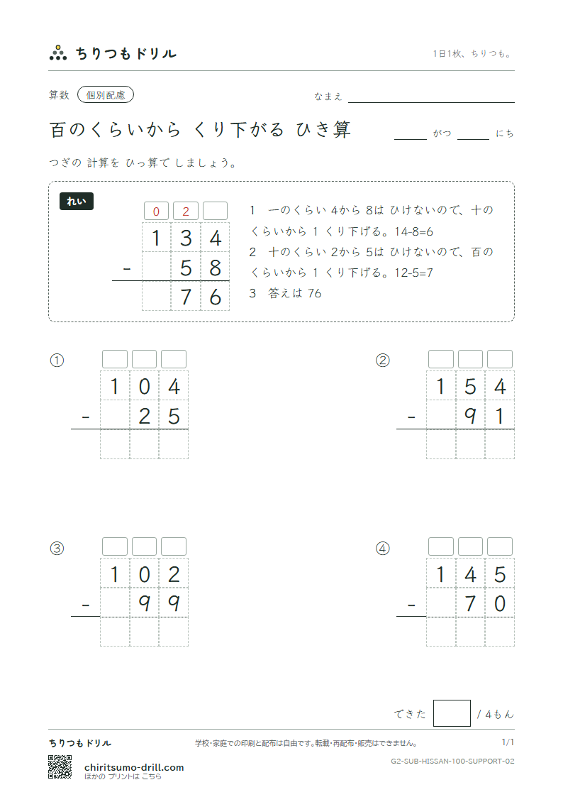 百の位からくり下がるひき算の筆算 大きな枠つき その2の見本