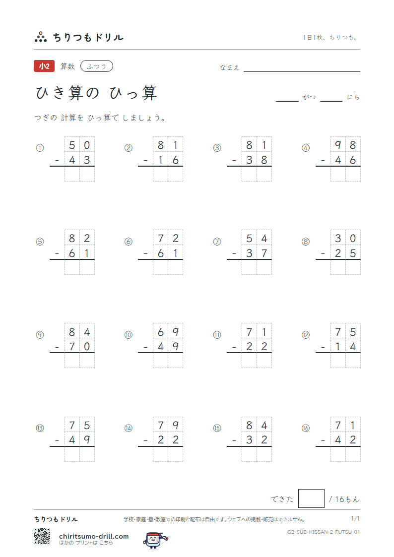 2けたのひき算の筆算 ふつう その1の見本