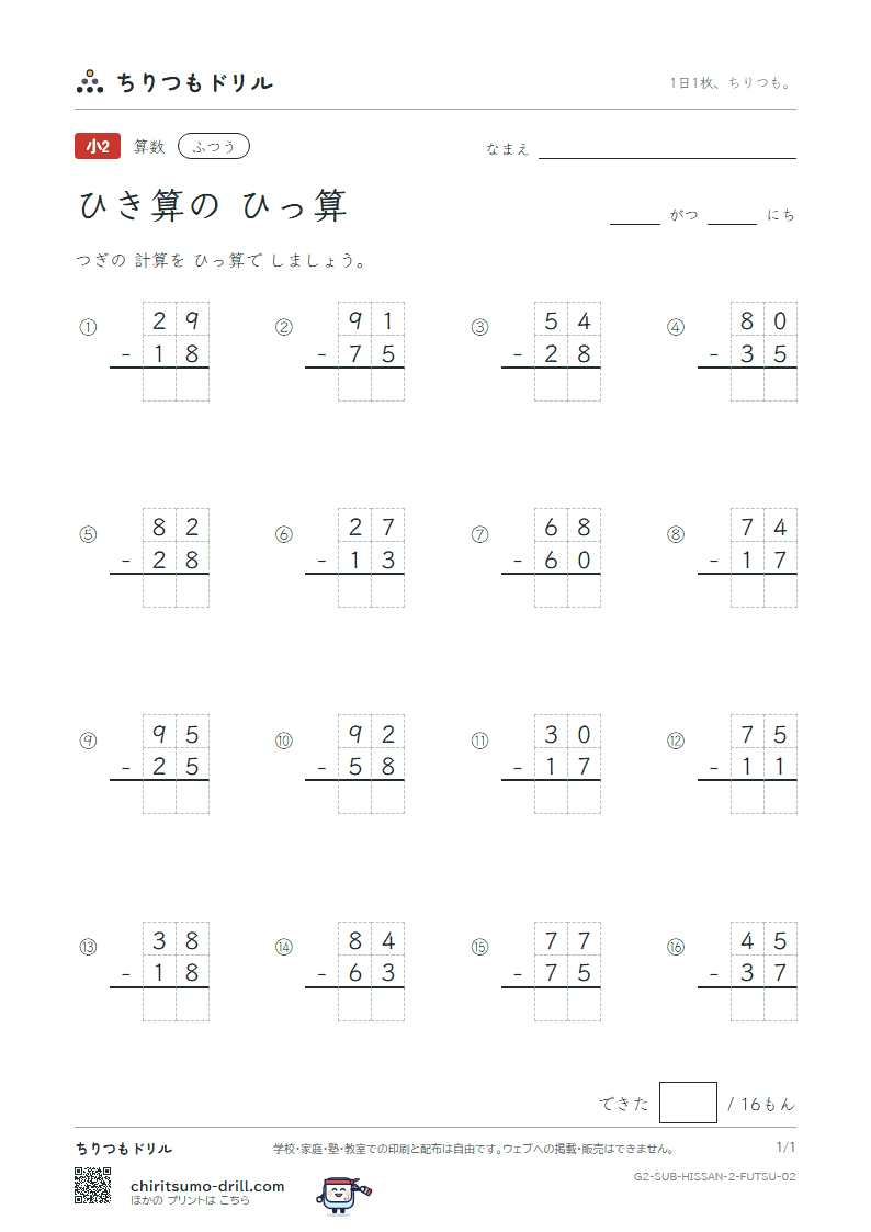 2けたのひき算の筆算 ふつう その2の見本