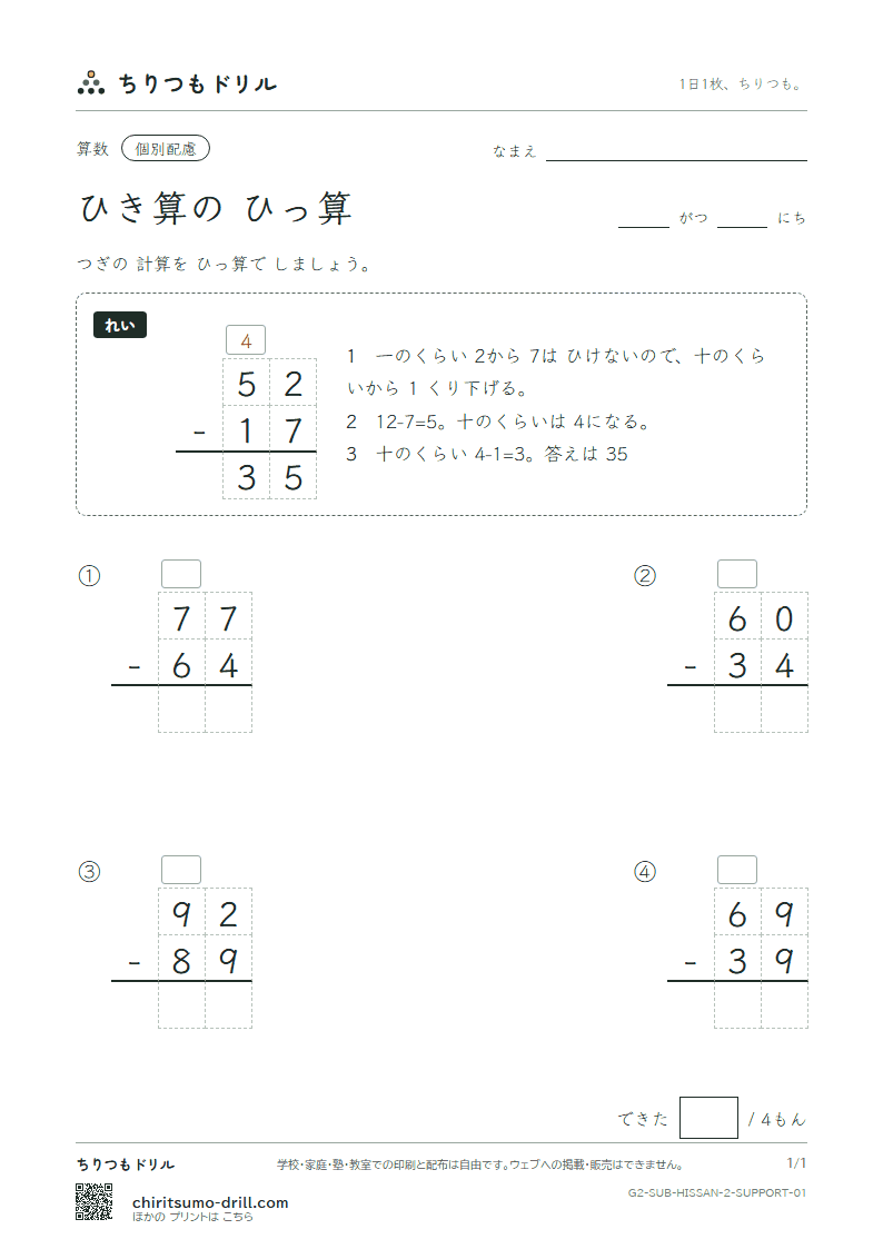 2けたのひき算の筆算 大きな枠つき その1の見本