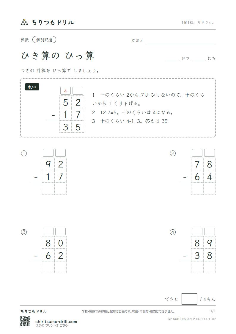 2けたのひき算の筆算 大きな枠つき その2の見本