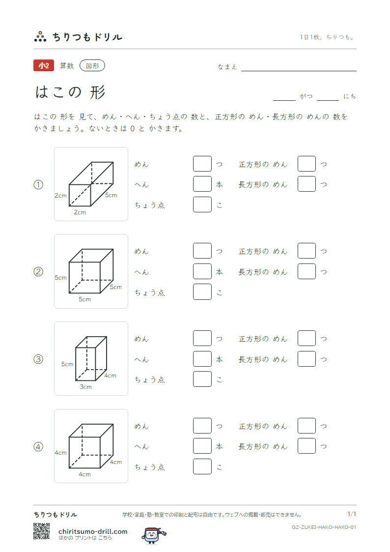 はこの形 めん・へん・ちょう点 その1の見本