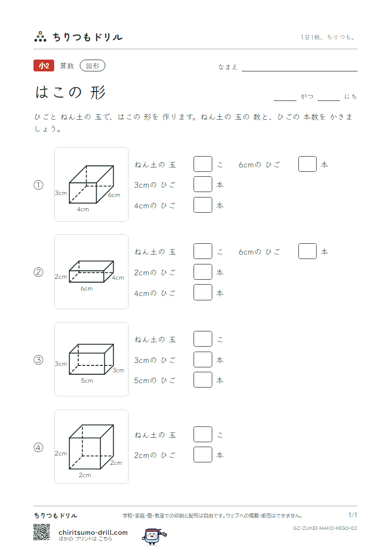 はこの形 ひごとねん土 その2の見本