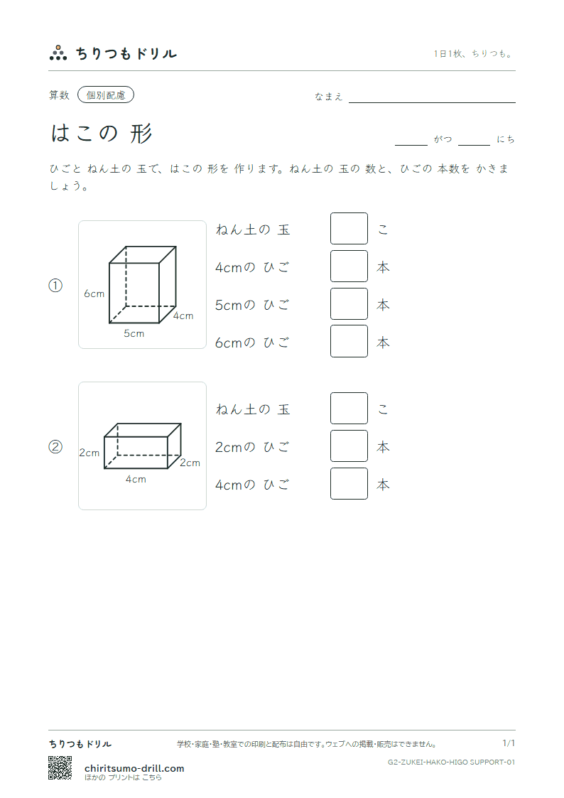 はこの形 ひごとねん土(配慮) その1の見本
