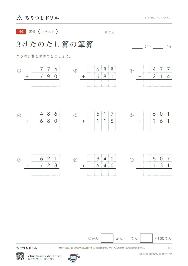 3けたのたし算の筆算 小テスト その2の見本