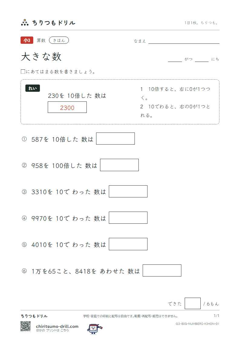 大きな数(1万より大きい数) きほん その1の見本