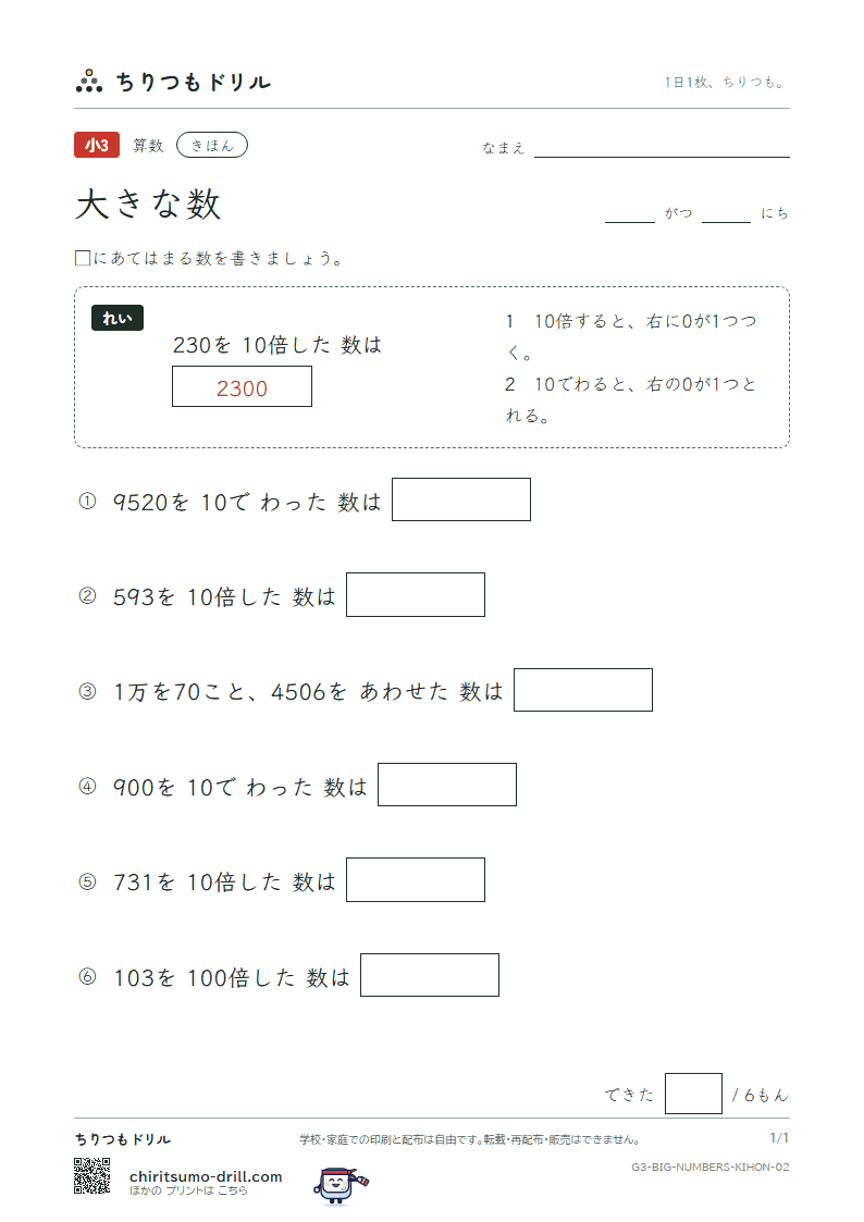 大きな数(1万より大きい数) きほん その2の見本