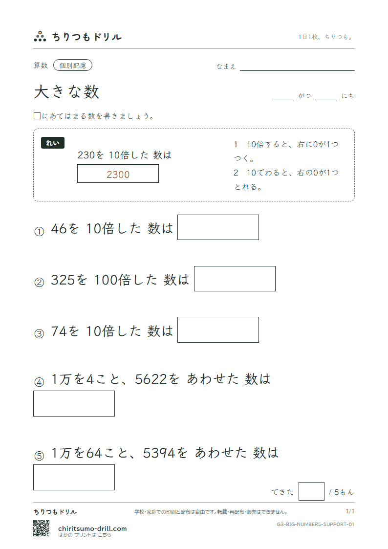 大きな数(1万より大きい数) 大きな枠つき その1の見本