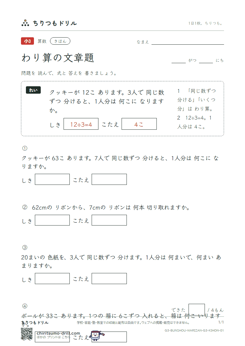 わり算の文章題 きほん その1の見本