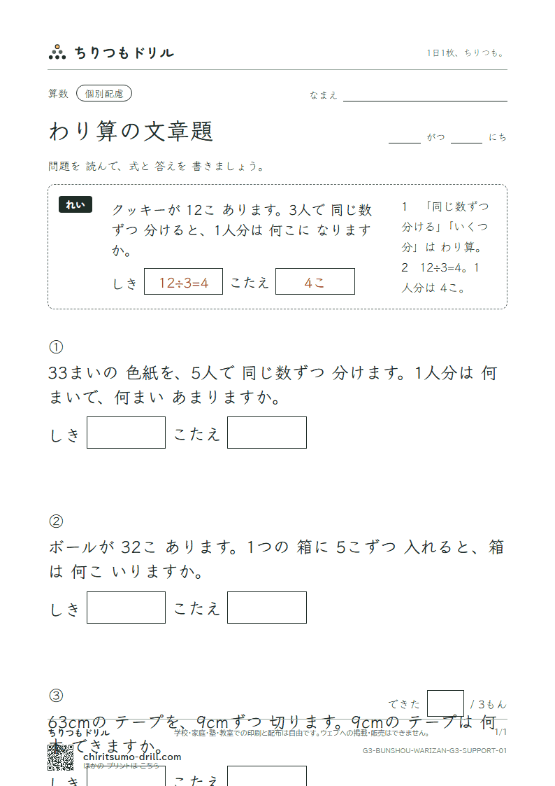 わり算の文章題 大きな枠つき その1の見本