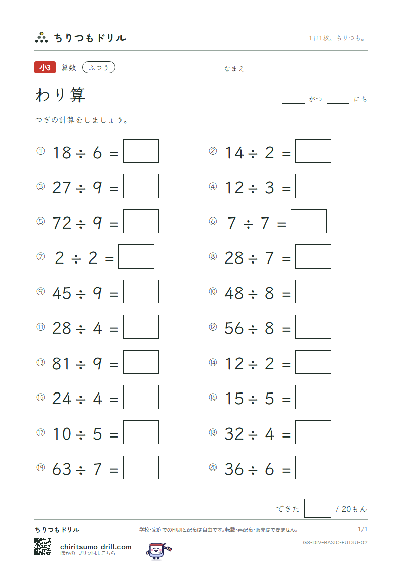 わり算 ふつう その2の見本
